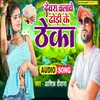 About Devra Chalave Dhori Ke Theka Song